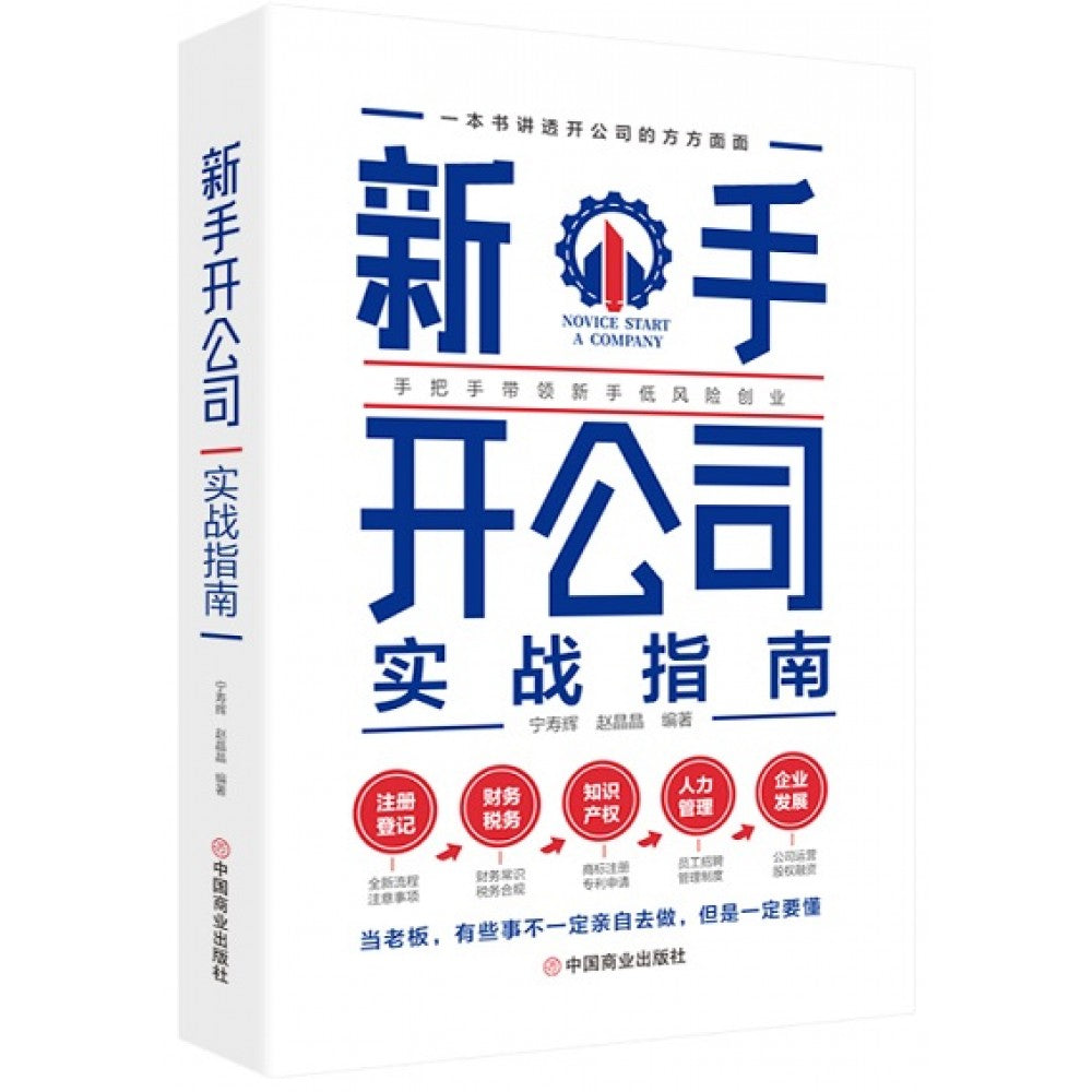 新手开公司实战指南/中国商业