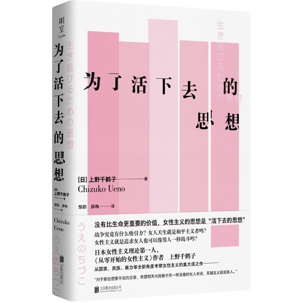 为了活下去的思想/北京联合
