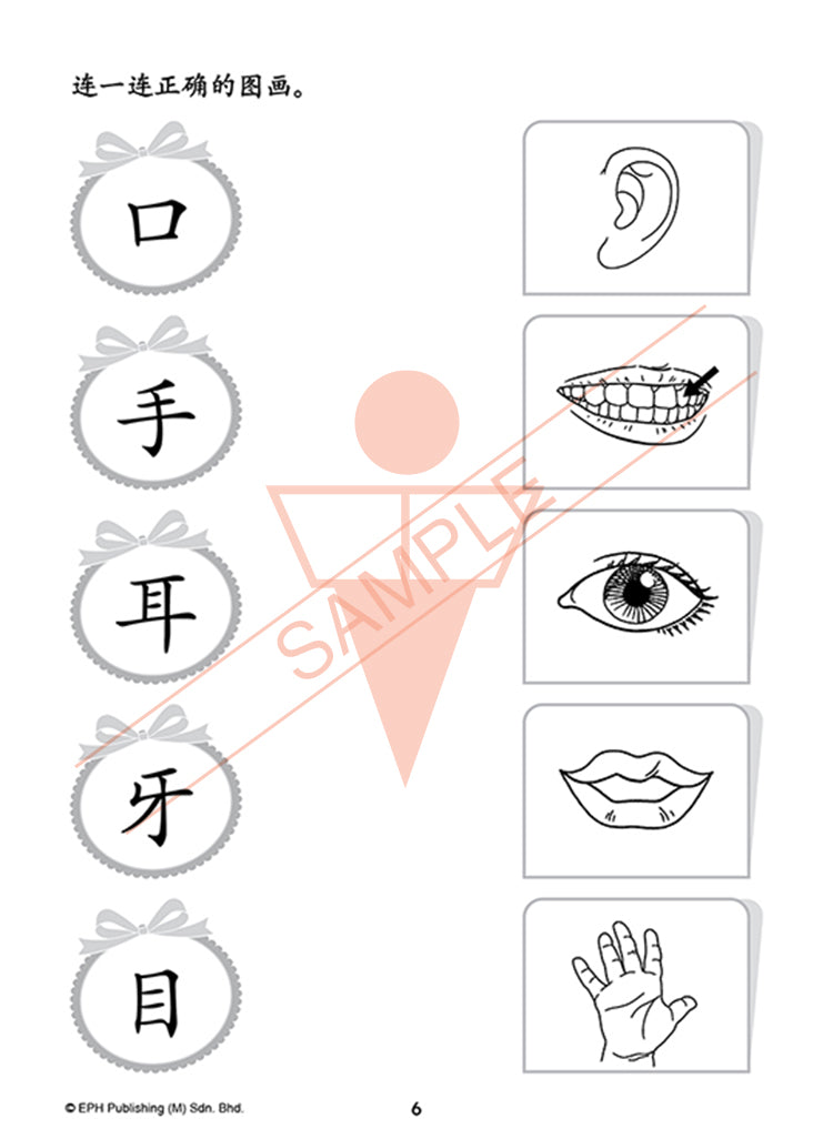 Nursery Writing is Fun - Words (Chinese)