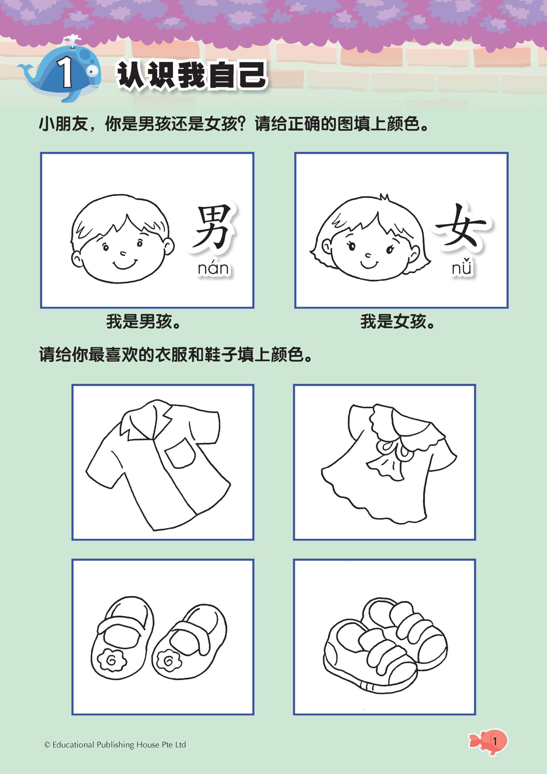 Play And Learn Nursery Chinese Word Recognition 认字