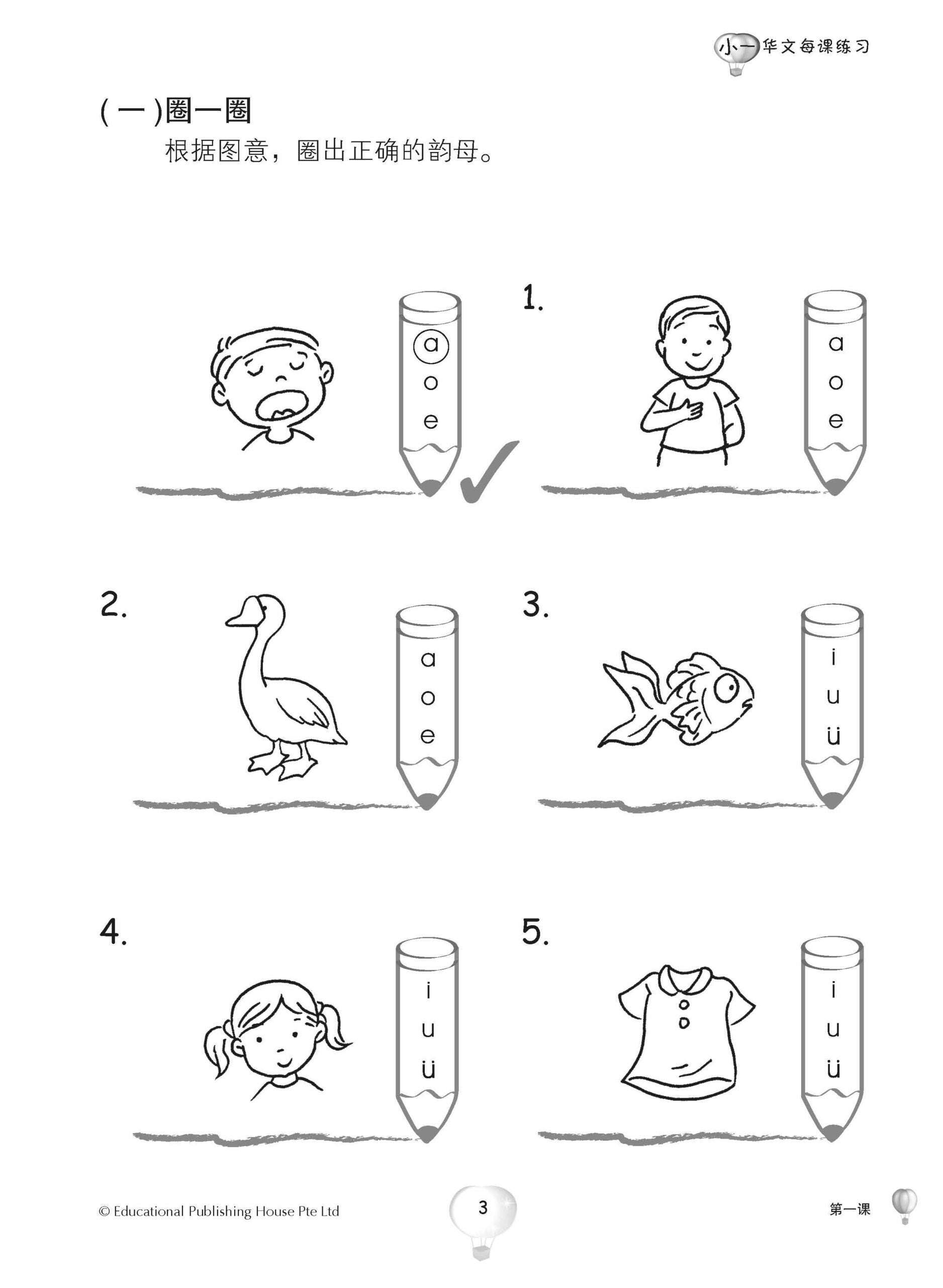 Primary 1A Score In Chinese (3rd Edition) 华文每课练习