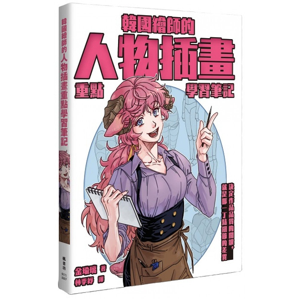 韩国绘师的人物插画重点学习笔记