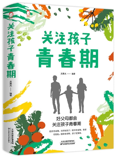 关注孩子青春