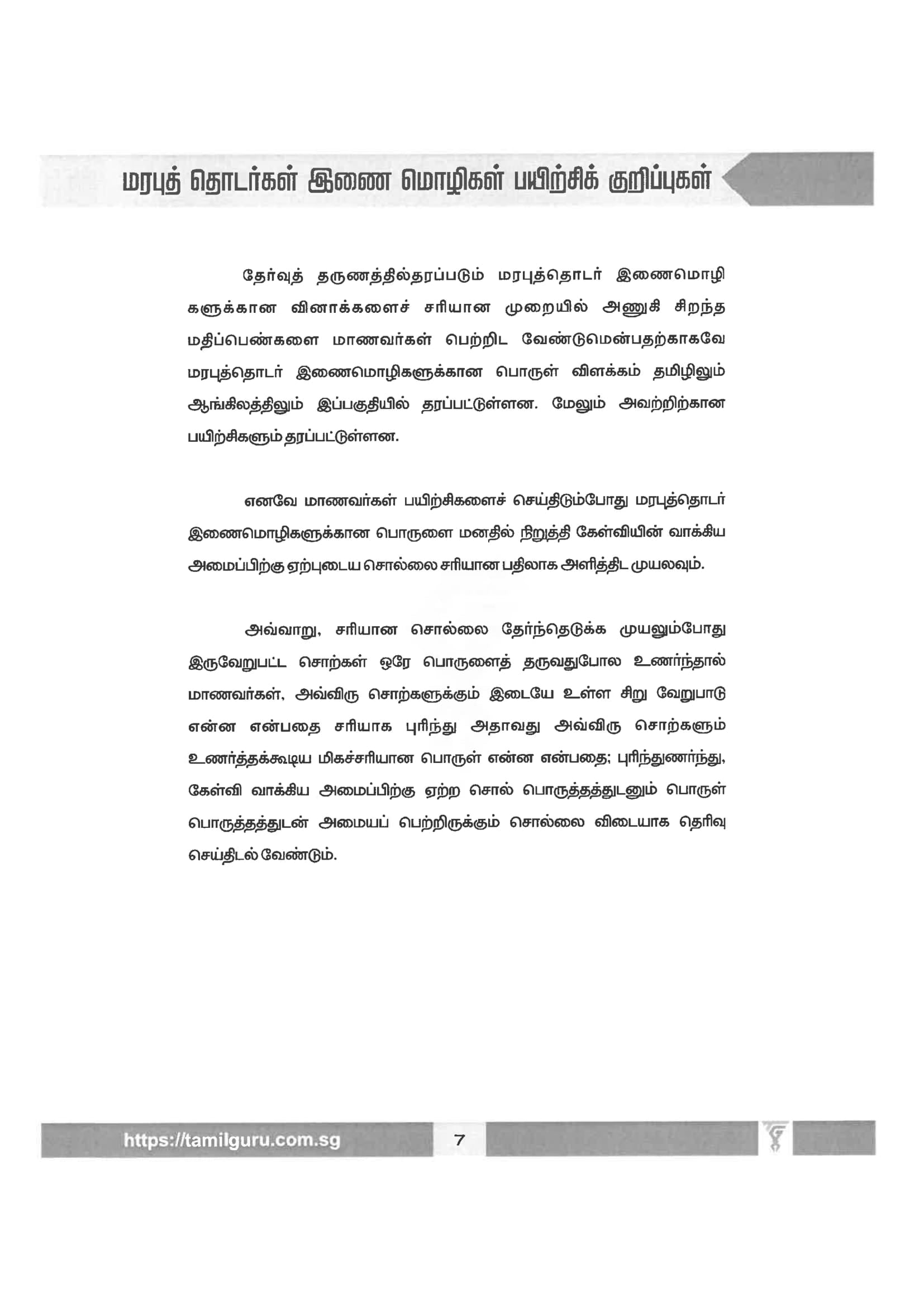 Secondary 3/S4 TAMIL PRACTICE GUIDE