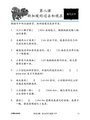 P6B 画龙点睛-高级华文语文应用-2nd Edition