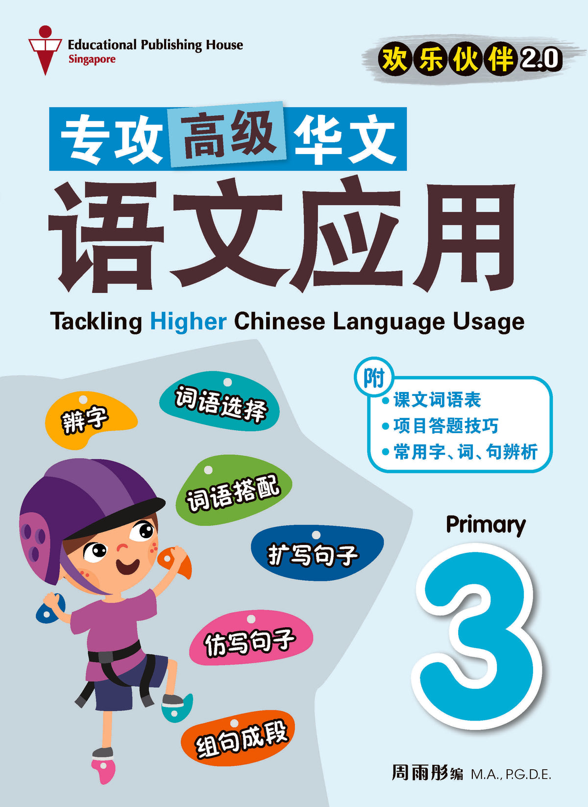 P3 Tackling Higher Chinese Language Usage