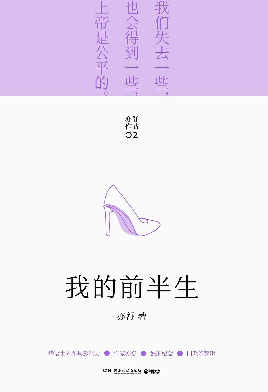亦舒畅销作品：我的前半生
