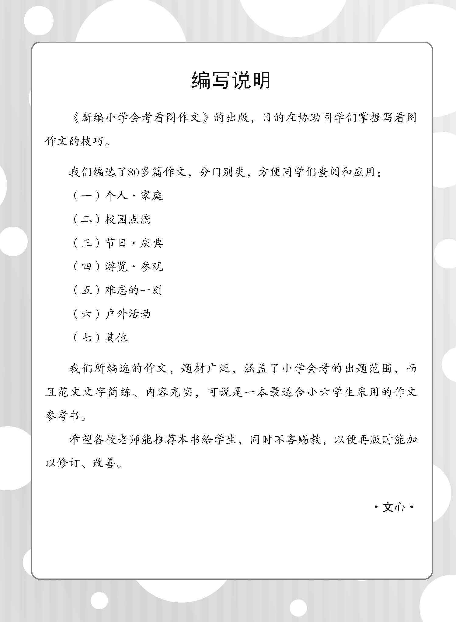 PSLE Chinese Picture Compositions - 3rd Edition
