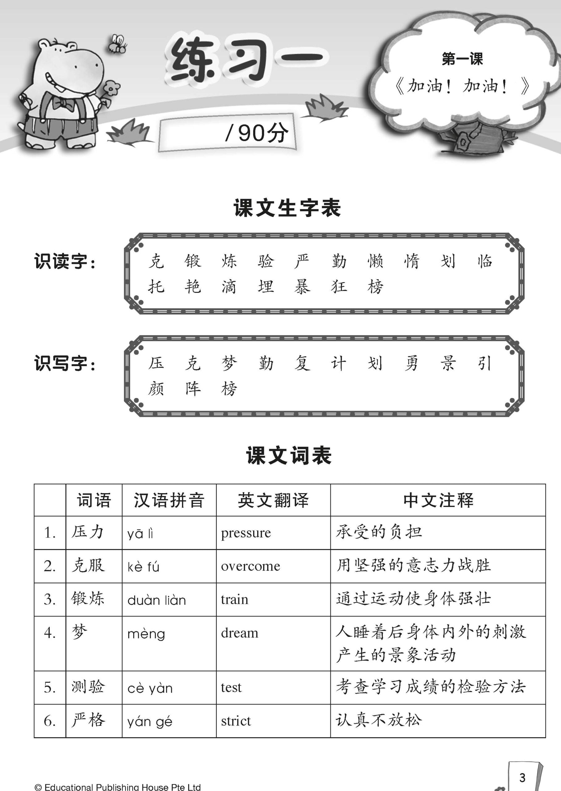 Primary 6A Chinese Weekly Revision 每周华文课文复习 (4th Edition)