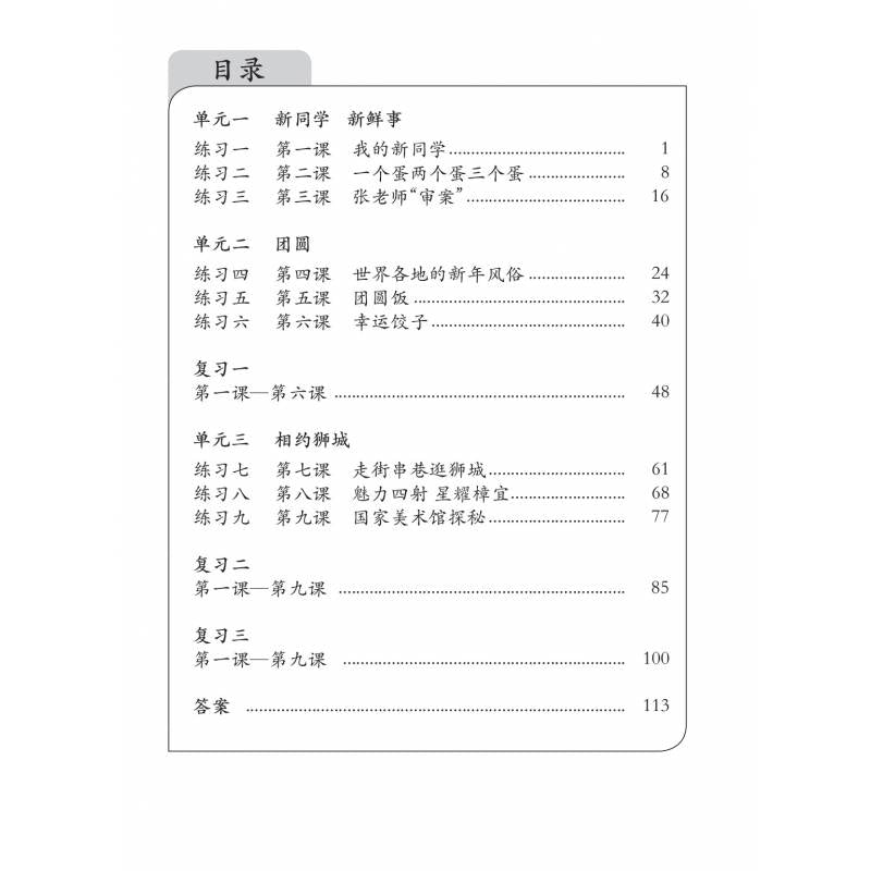 Secondary Chinese Practice Papers 1A