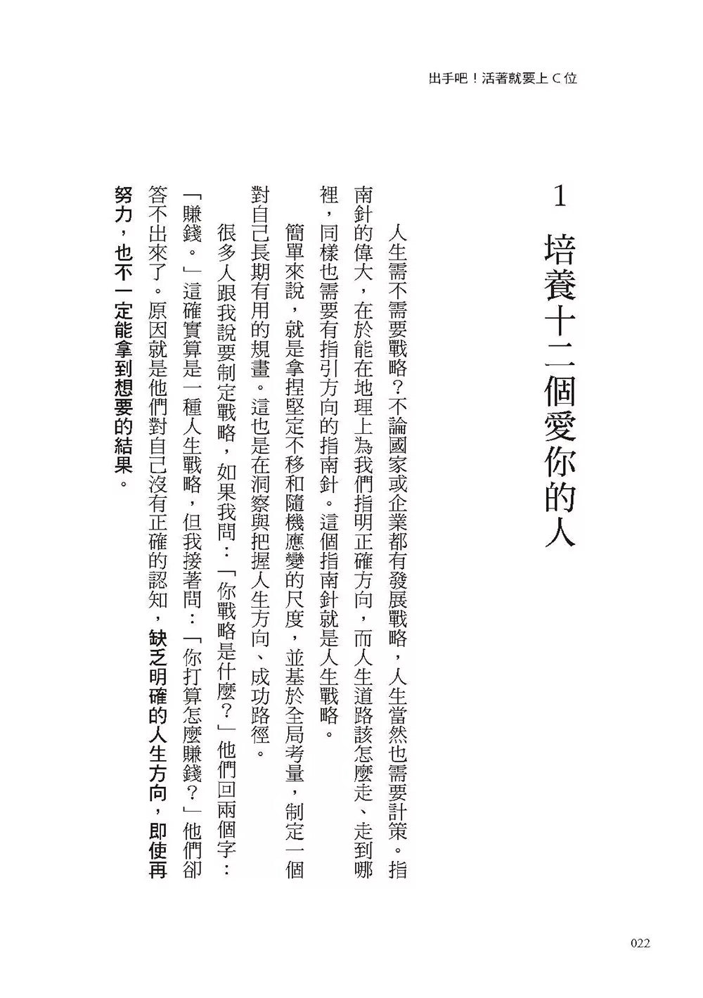 出手吧！活着就要上c位：能力比你差，机会总是比你好？因为你没有被人看见、听到。高