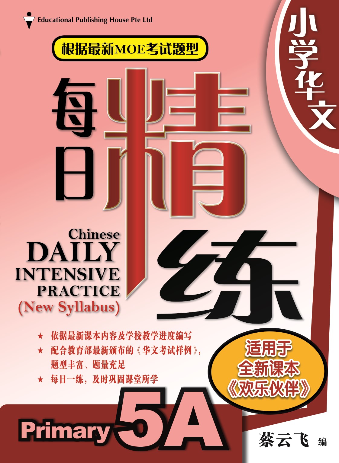 Primary 5A Chinese Daily Intensive Practice 华文每日精练