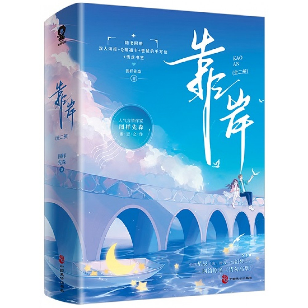 靠岸-2册（套装）/中国致公