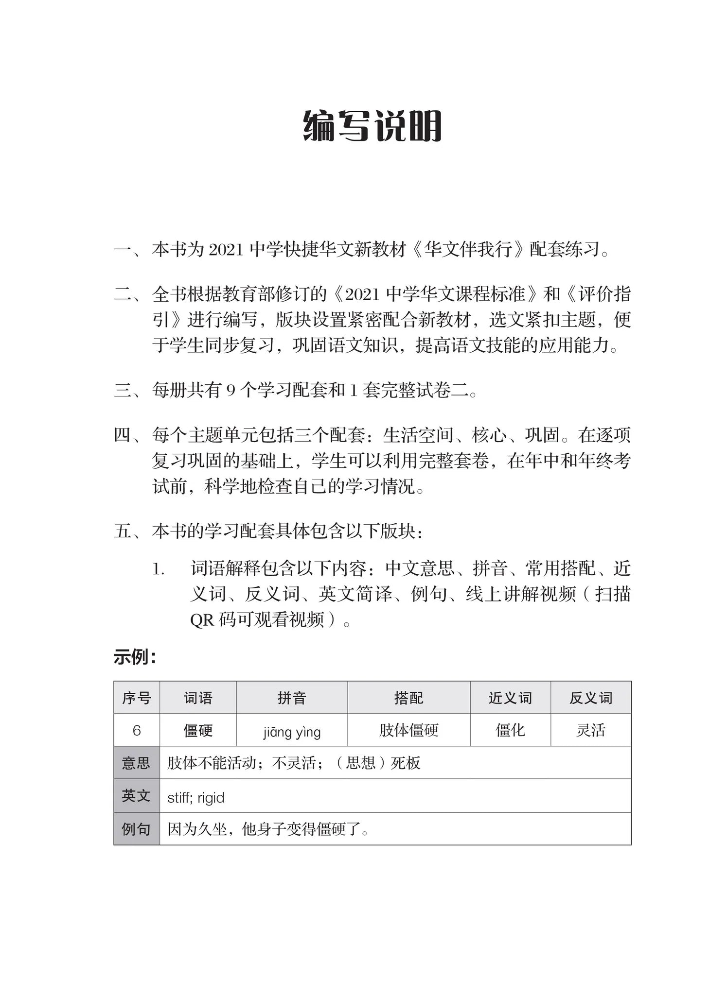 S3be 一课一练 • 中三快捷华文下册/A Practical Handbook-EXP 3B