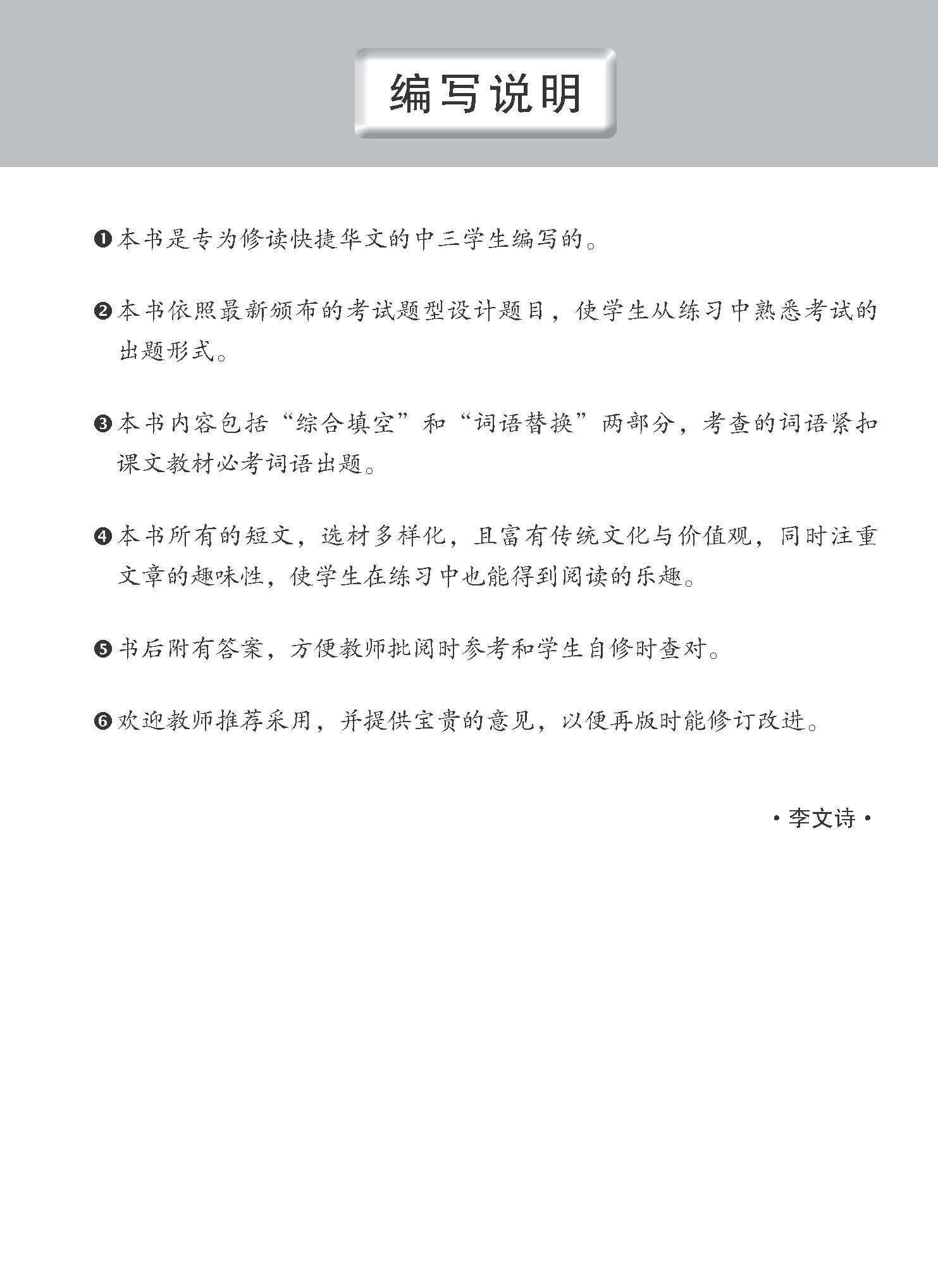 中三快捷华文语文应用 / Language And Usage Enrichment Exercises For Secondary 3 [Express Chinese]