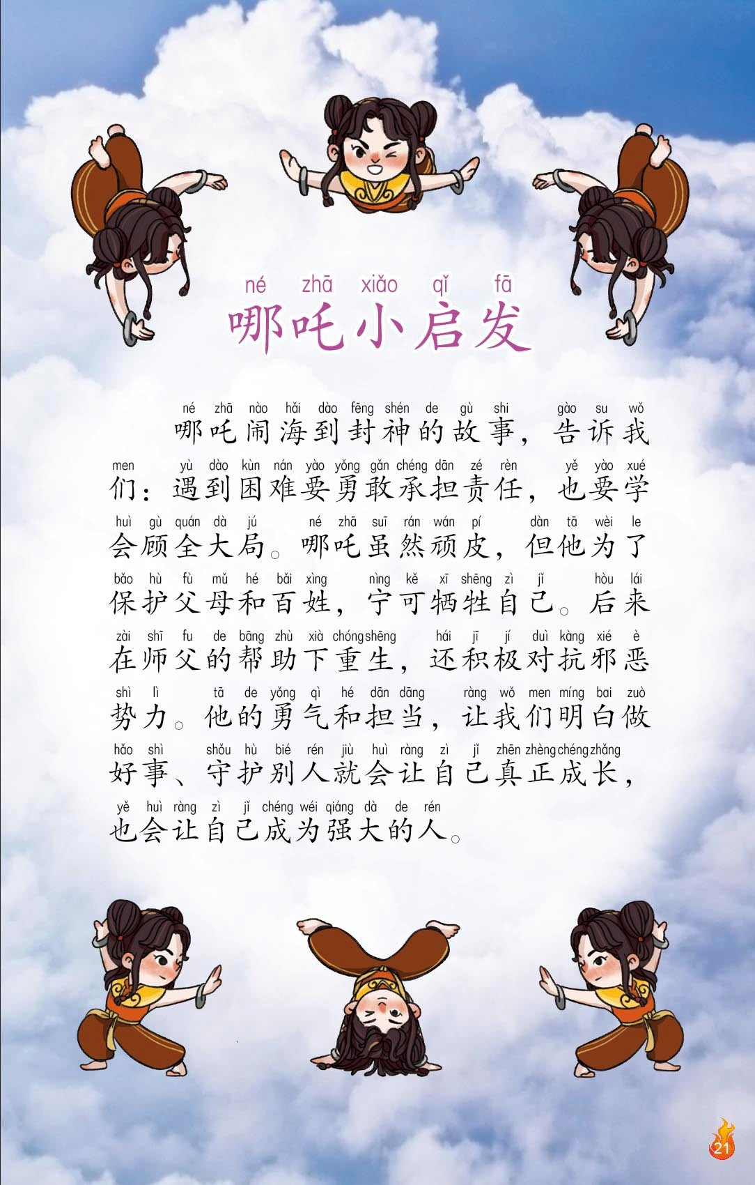 哪吒1–勇气和担当