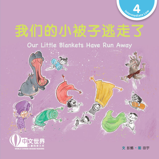 WCGR L4-我们的小被子逃走了