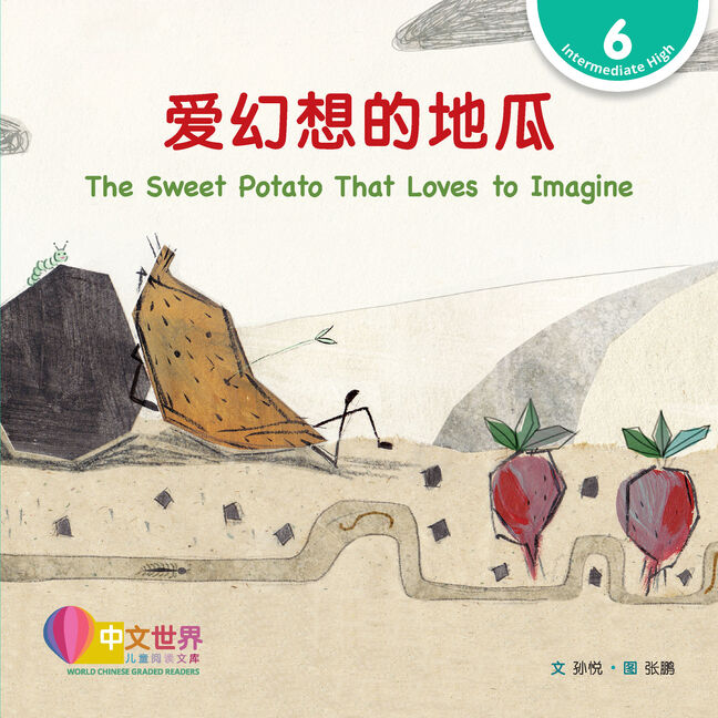 WCGR L6 - 爱幻想的地瓜