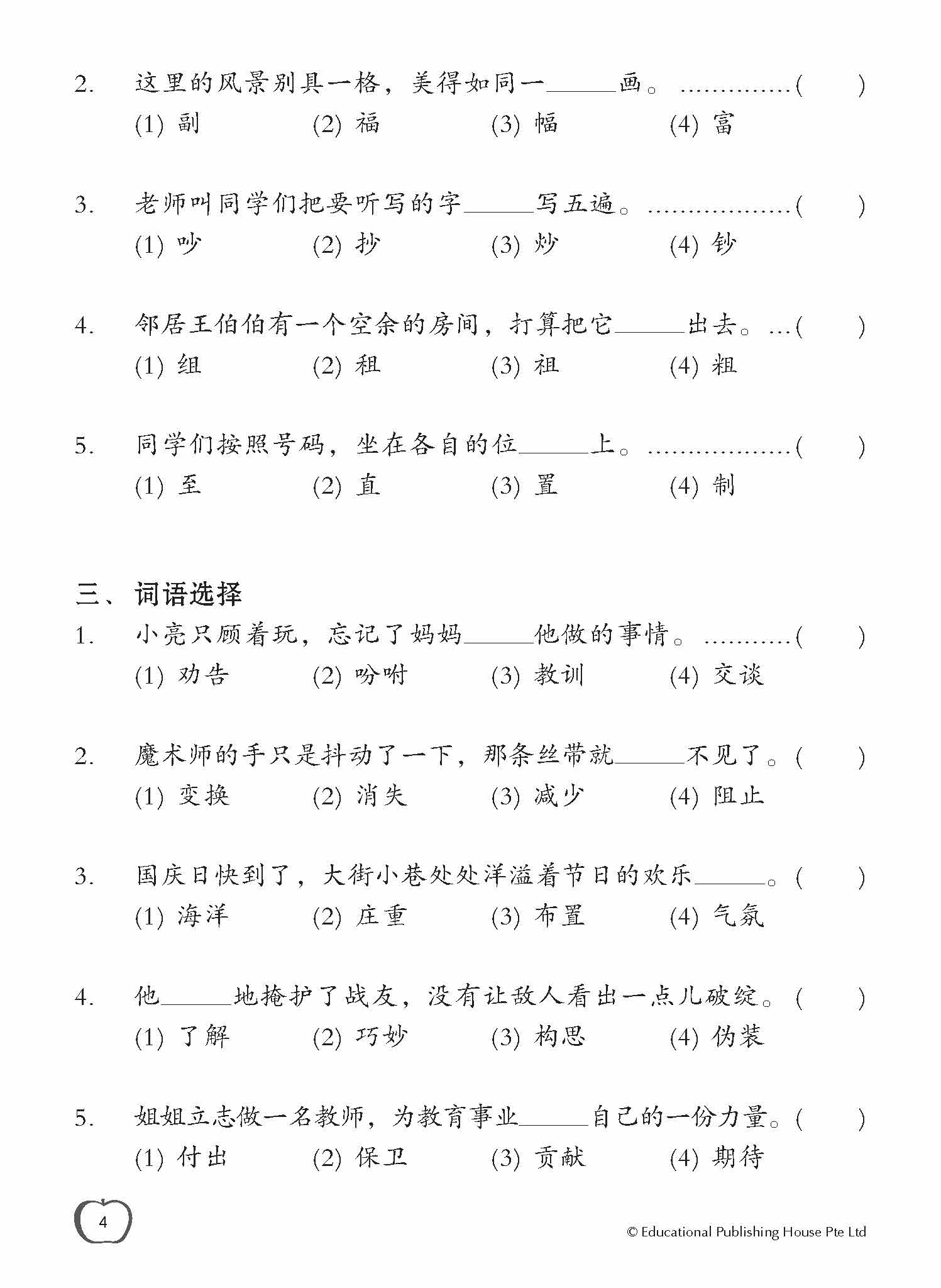 Primary 6B Chinese Daily Intensive Practice 华文每日精练