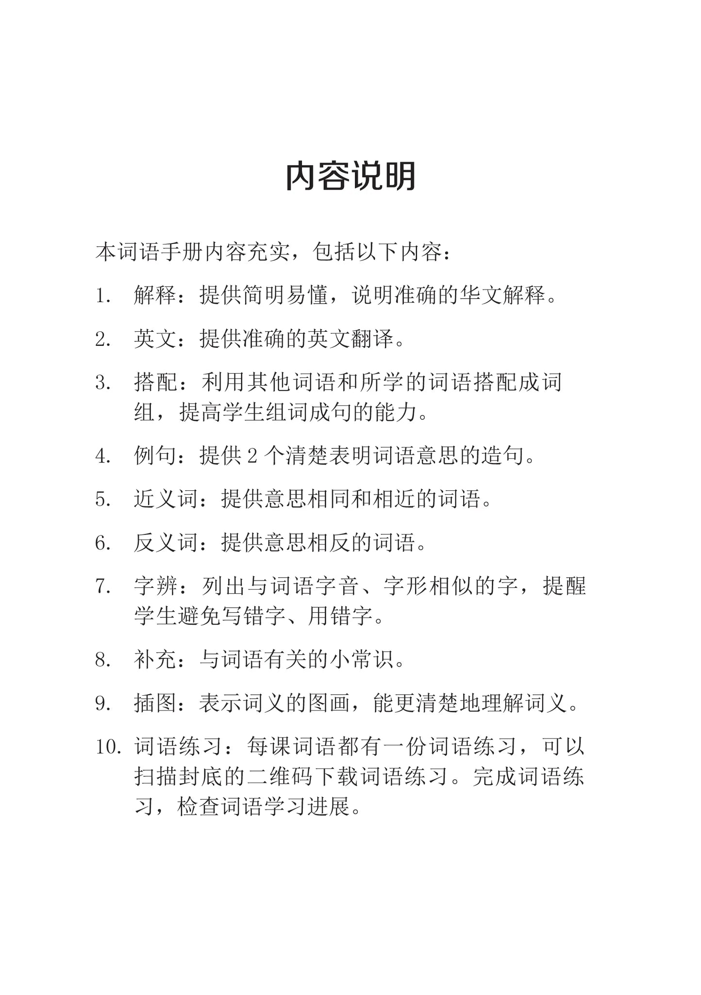 S1A 中一高级华文词语手册上册-HCL1A（2021年新课程）