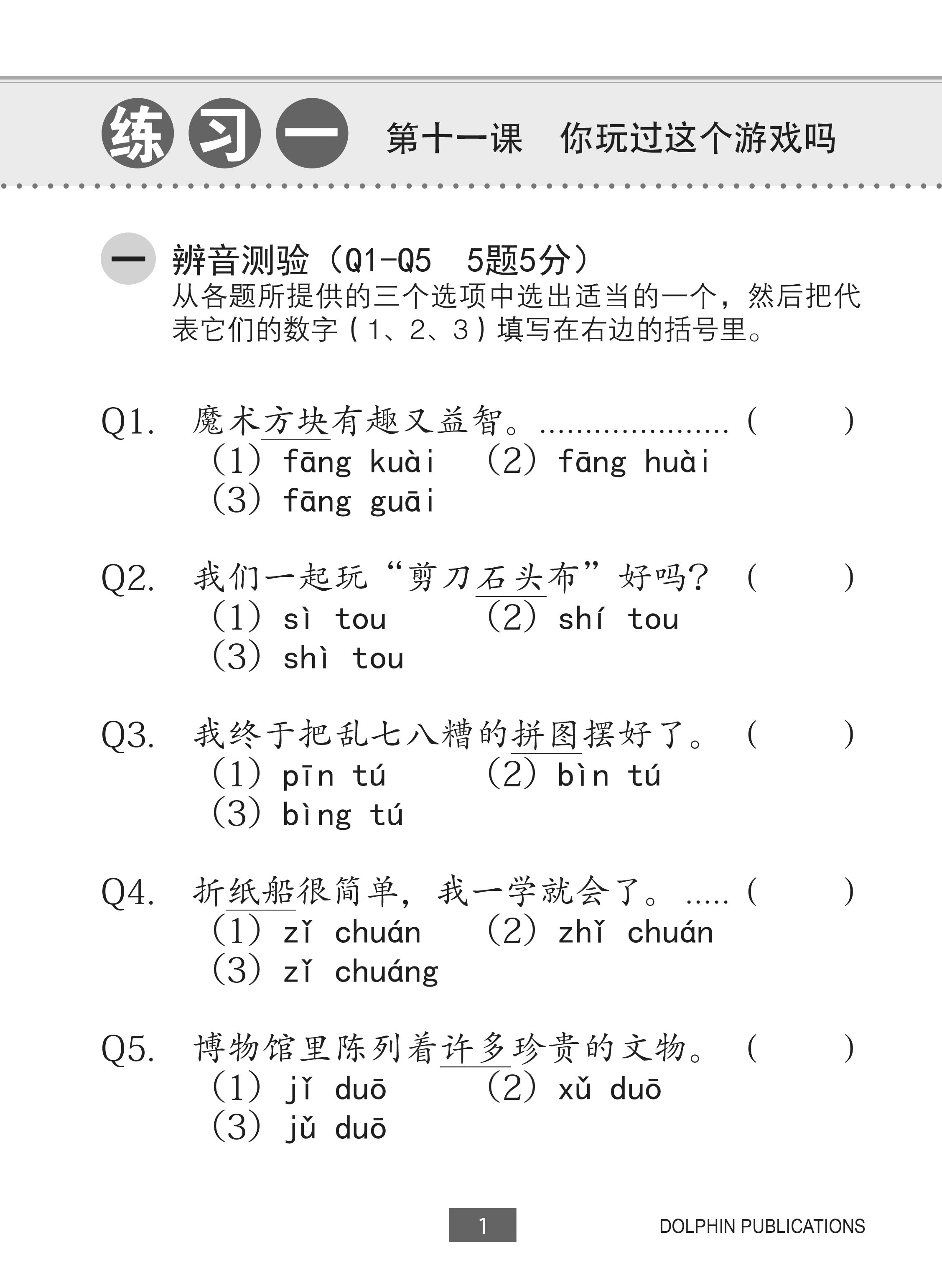 Lesson by Lesson Chinese Practice Primary 2B 每课一做 欢乐练习 - 2nd Edition