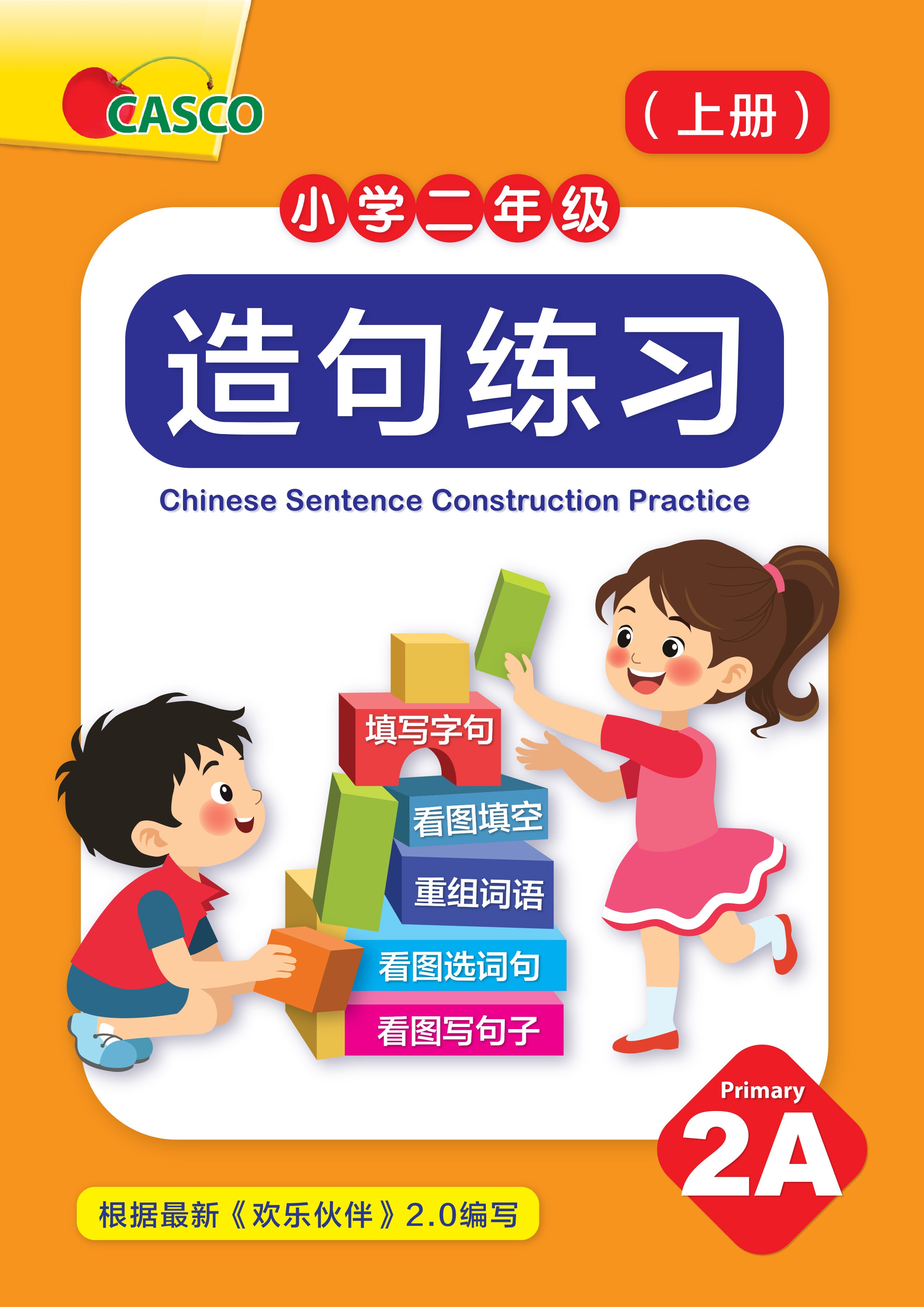 Chinese Sentence Construction Practice Primary 2A