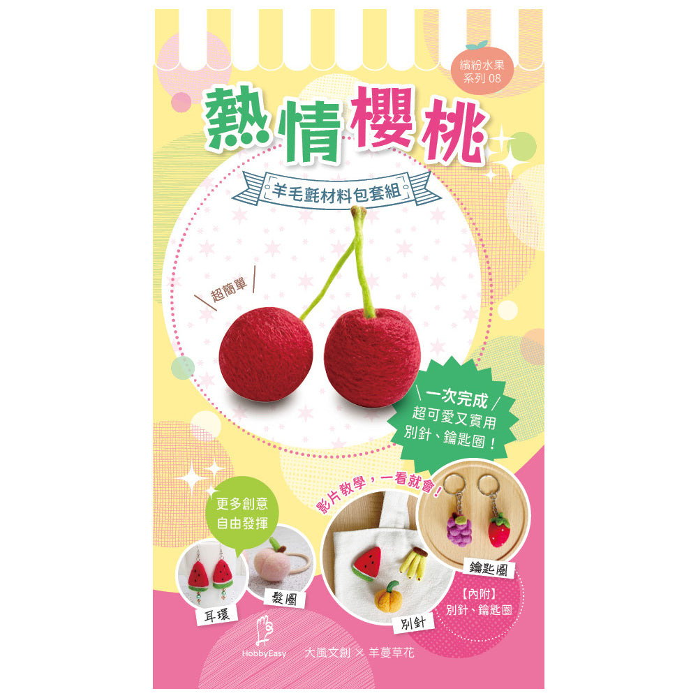 Diy Fruit Series Felting Kit - Cherries