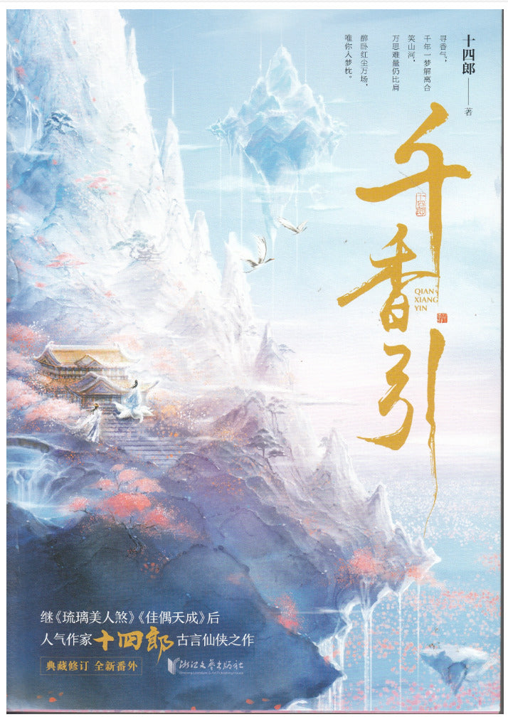 千香引(全二册)