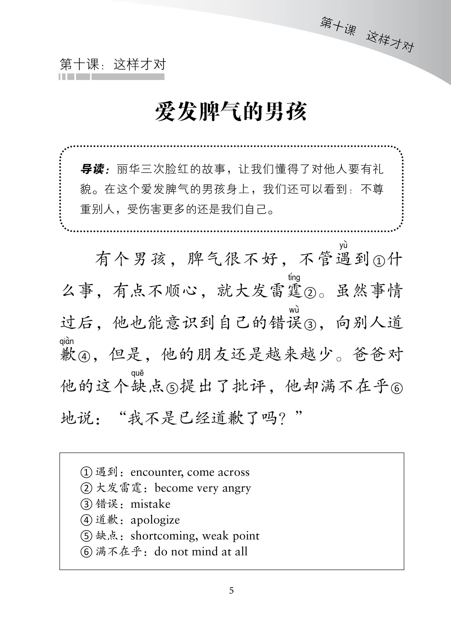 Primary 4B 欢乐阅读－小学华文《欢乐伙伴》同步学习（小四下册）