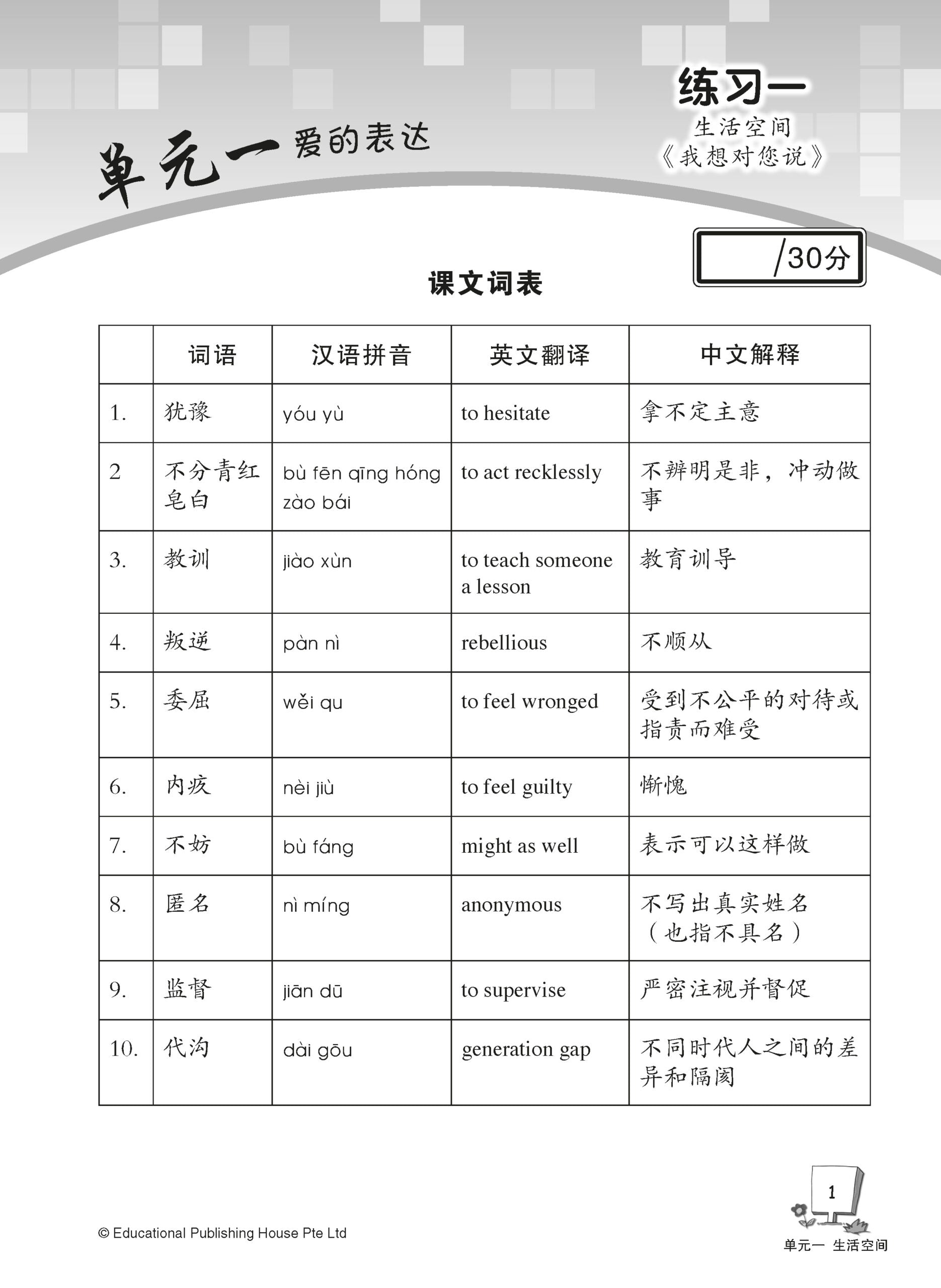 Secondary 2A Express/G3 Chinese Weekly Revision 3rd Edition 中二（上册）《每周快捷华文课文复习》修订版