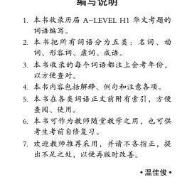 A-Level H1 华文分类热门必考词语 (Popular And Commonly Tested Vocabulary For A-Level H1 Chinese)