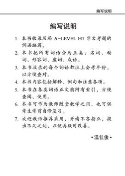 A-Level H1 华文分类热门必考词语 (Popular And Commonly Tested Vocabulary For A-Level H1 Chinese)