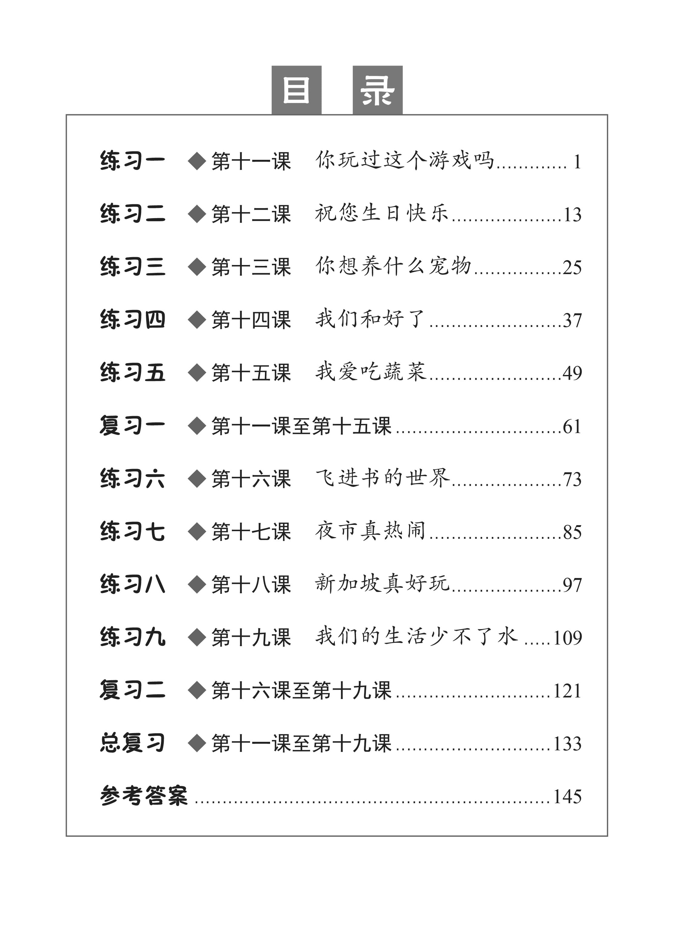 Chinese Topical Practices Primary 2B / 小学二年级华文同步练习
