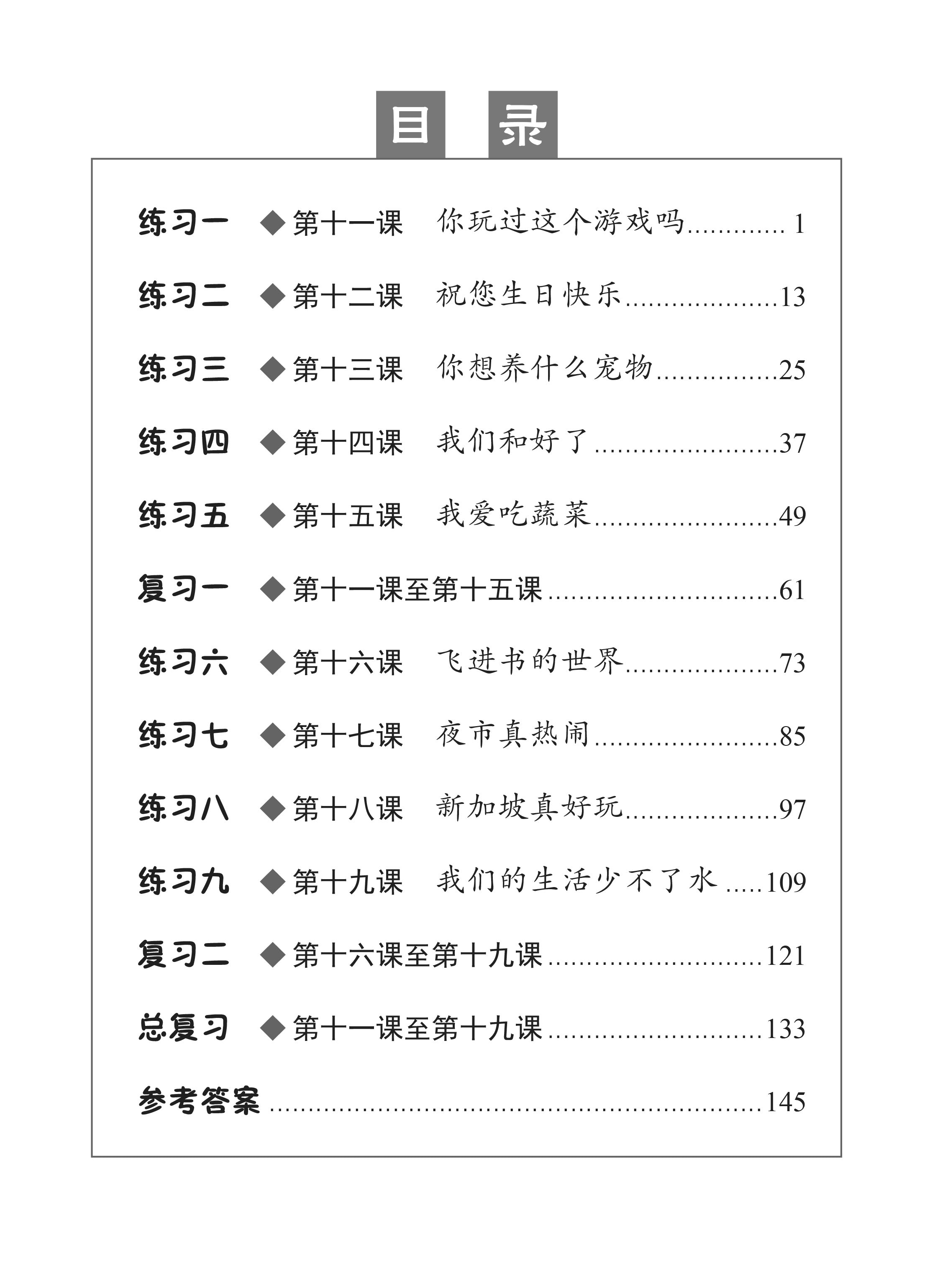 Chinese Topical Practices Primary 2B / 小学二年级华文同步练习