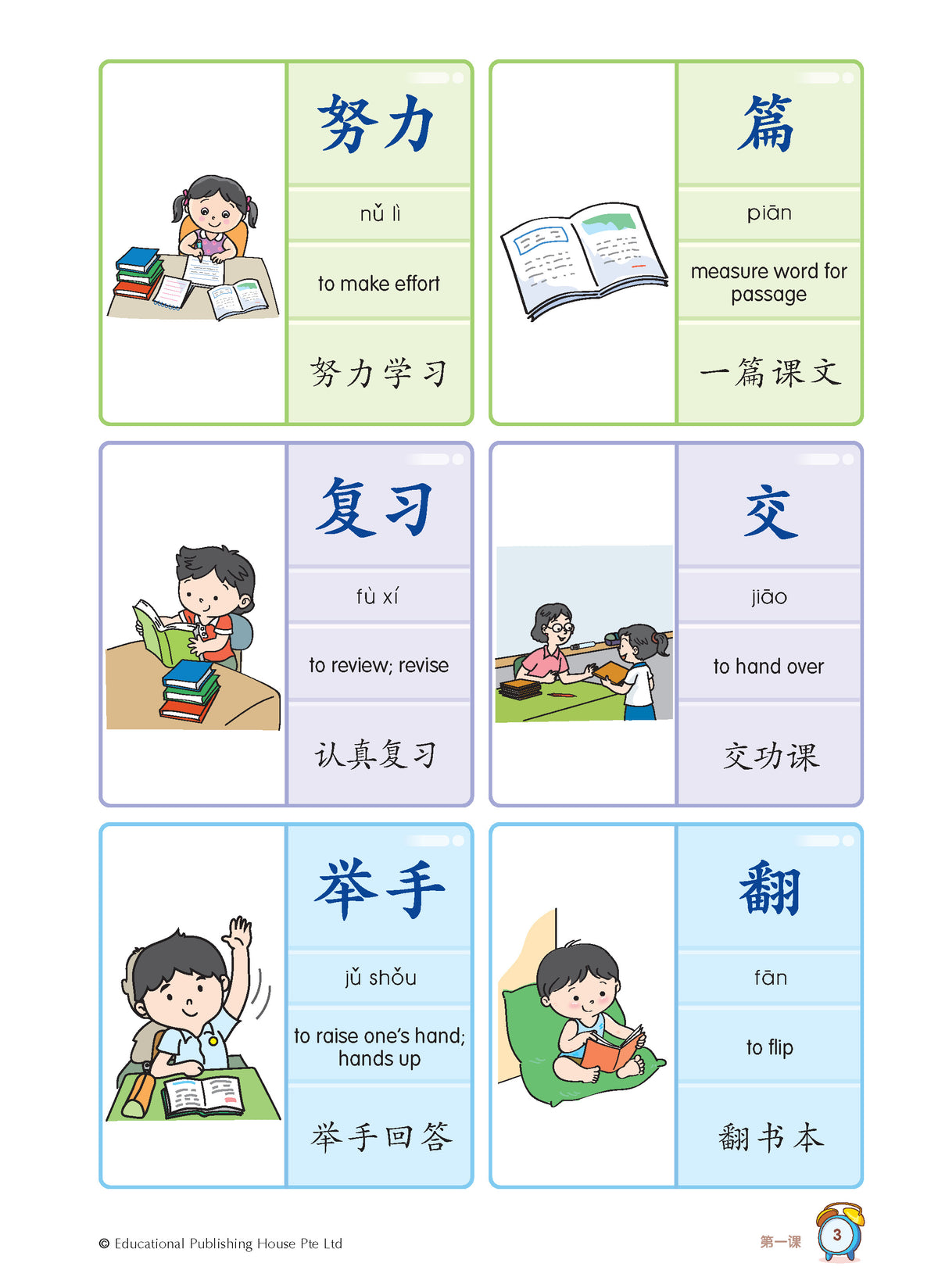 P3 Chinese Vocabulary In 5 mins