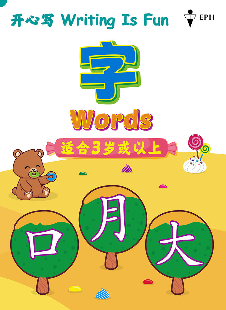 Nursery Writing is Fun - Words (Chinese)