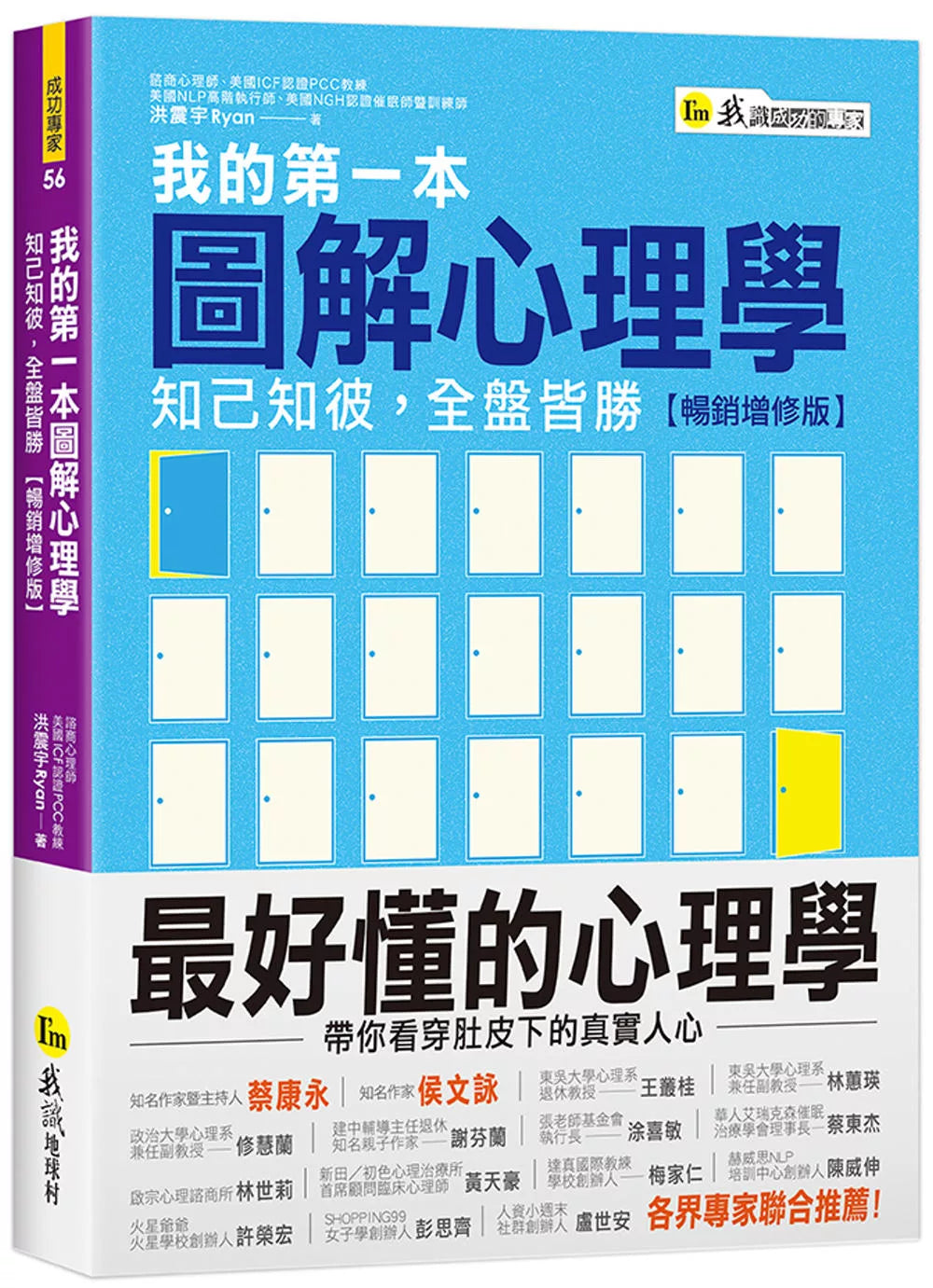 我的第一本图解心理学：知己知彼，全盘皆胜【畅销增修版】