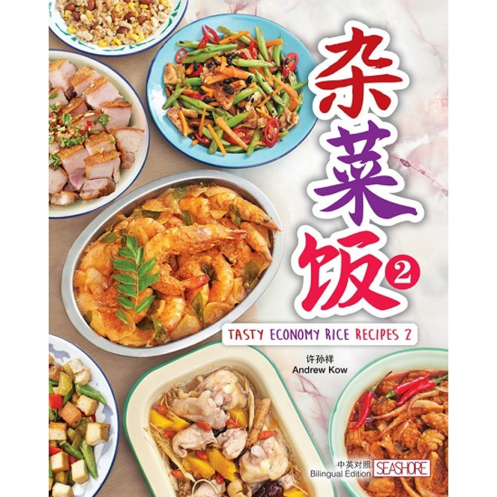 杂菜饭2