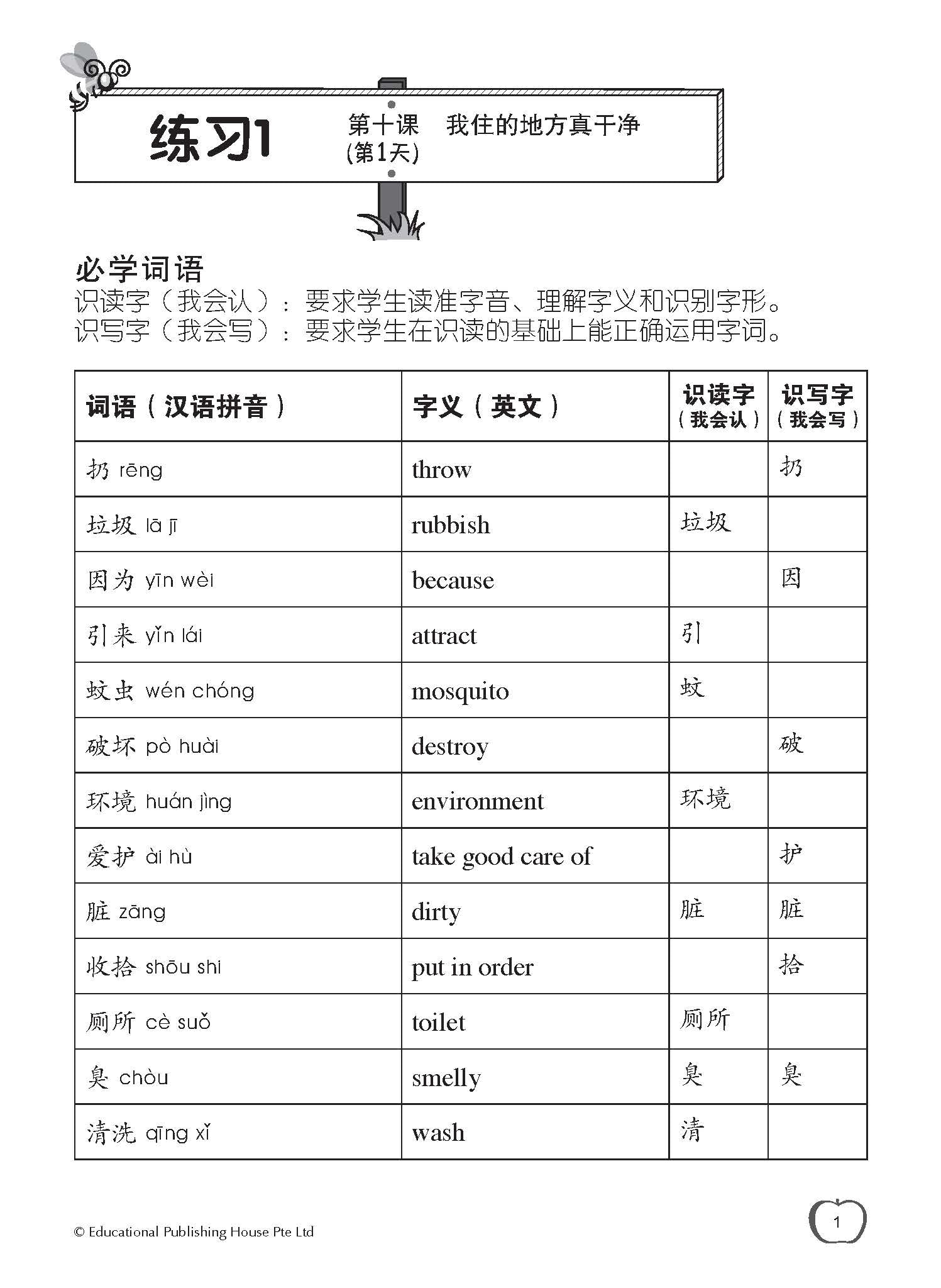 Primary 3B Chinese Daily Intensive Practice 华文每日精练