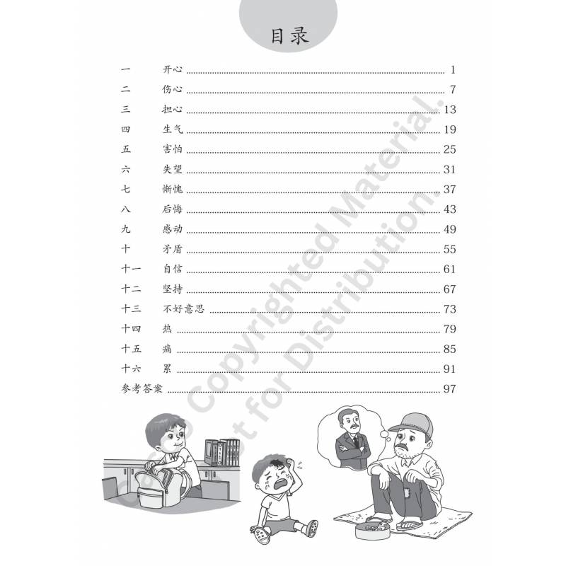 Chinese Composition Skills Primary 5/6 Book 1 作文技巧－感受描写