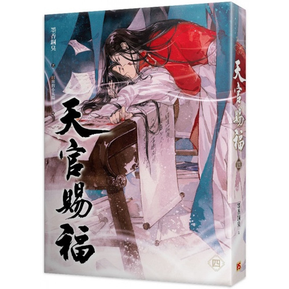 天官赐福 四