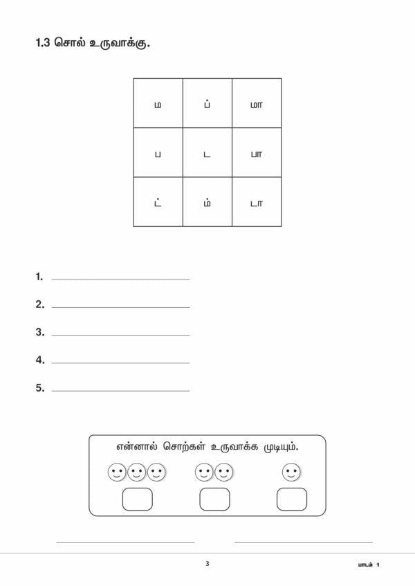 Primary 1 Tamil Topical Exercises