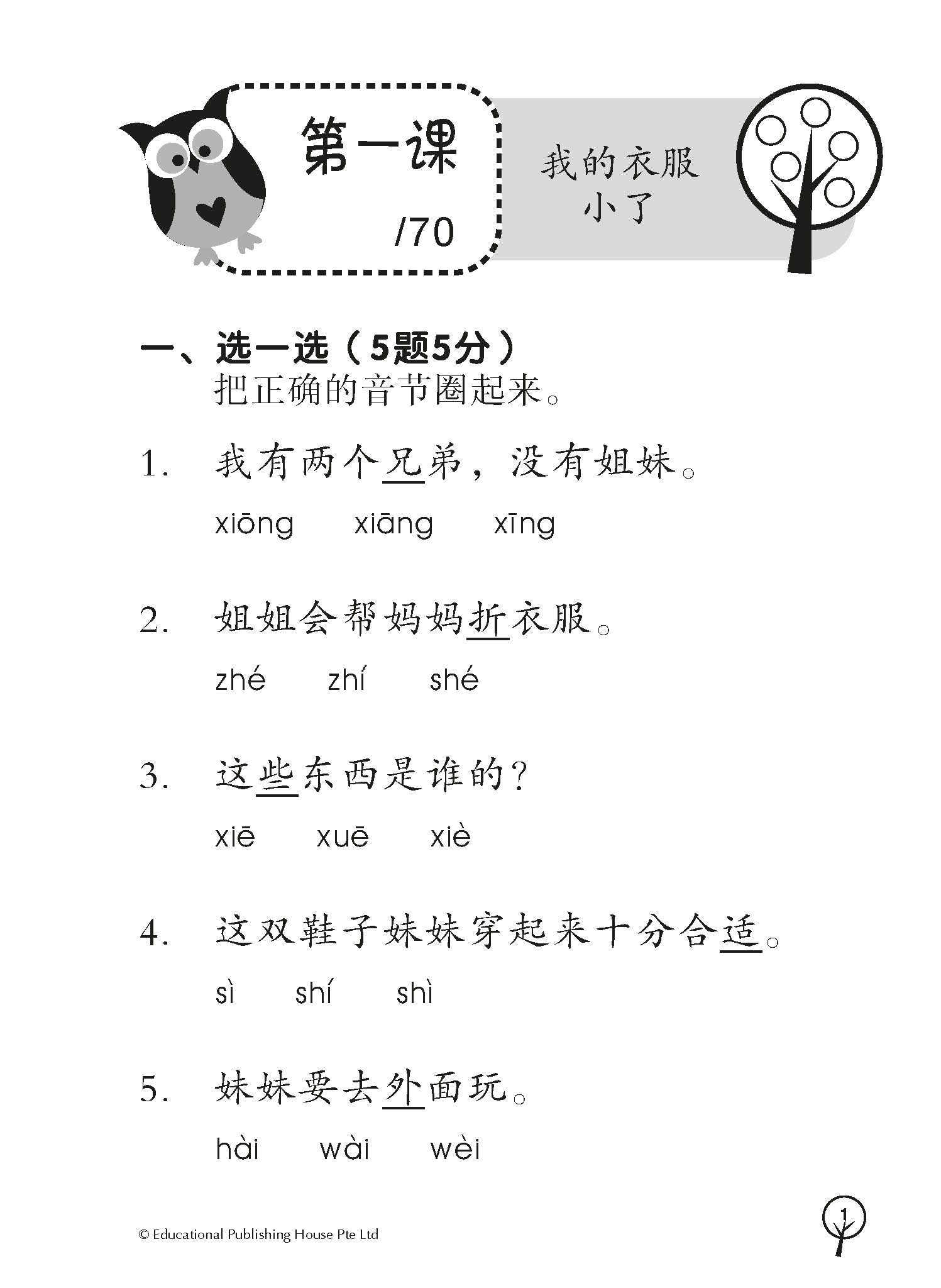 Primary 2 Chinese Classroom Companion 课堂伙伴-2ed