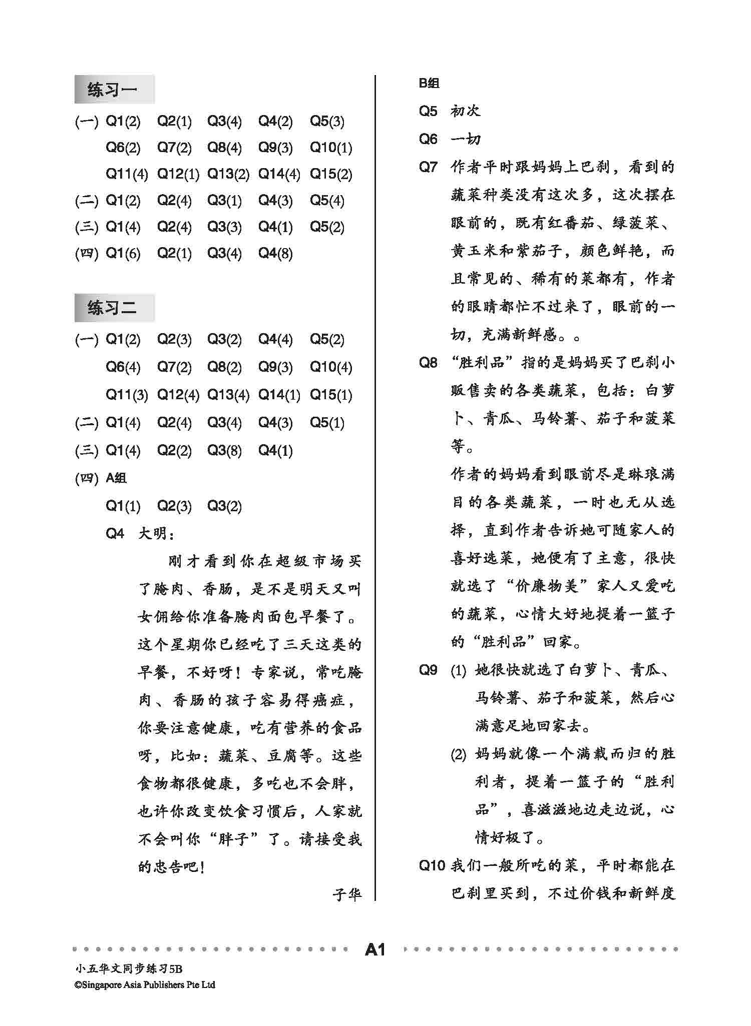 小五华文 同步练习 (5B) / Chinese Topical Exercises For Primary 5B