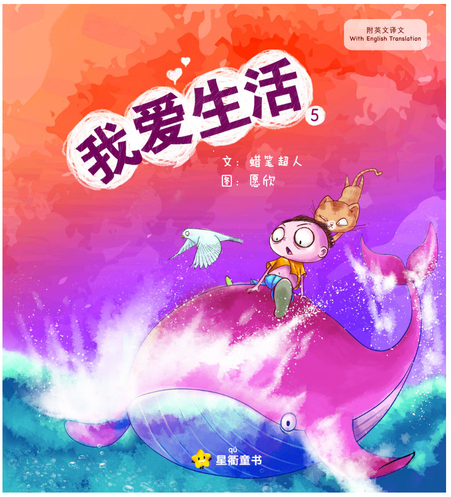 我爱生活 5