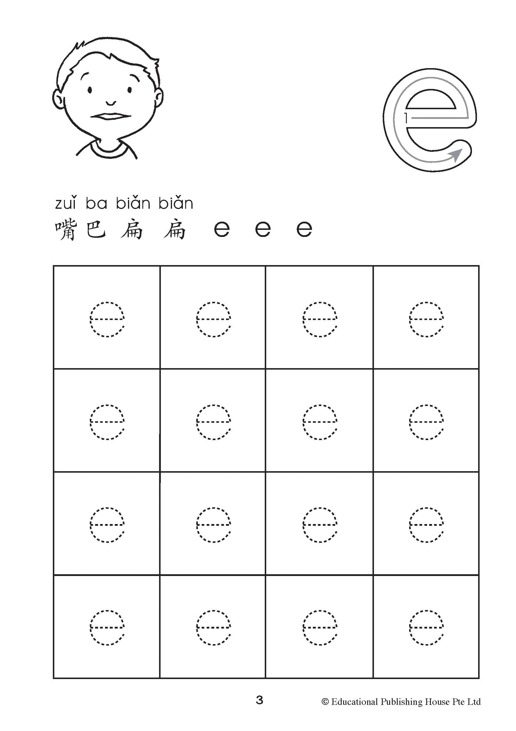 Write & Learn Hanyu Pinyin 1  汉语拼音1