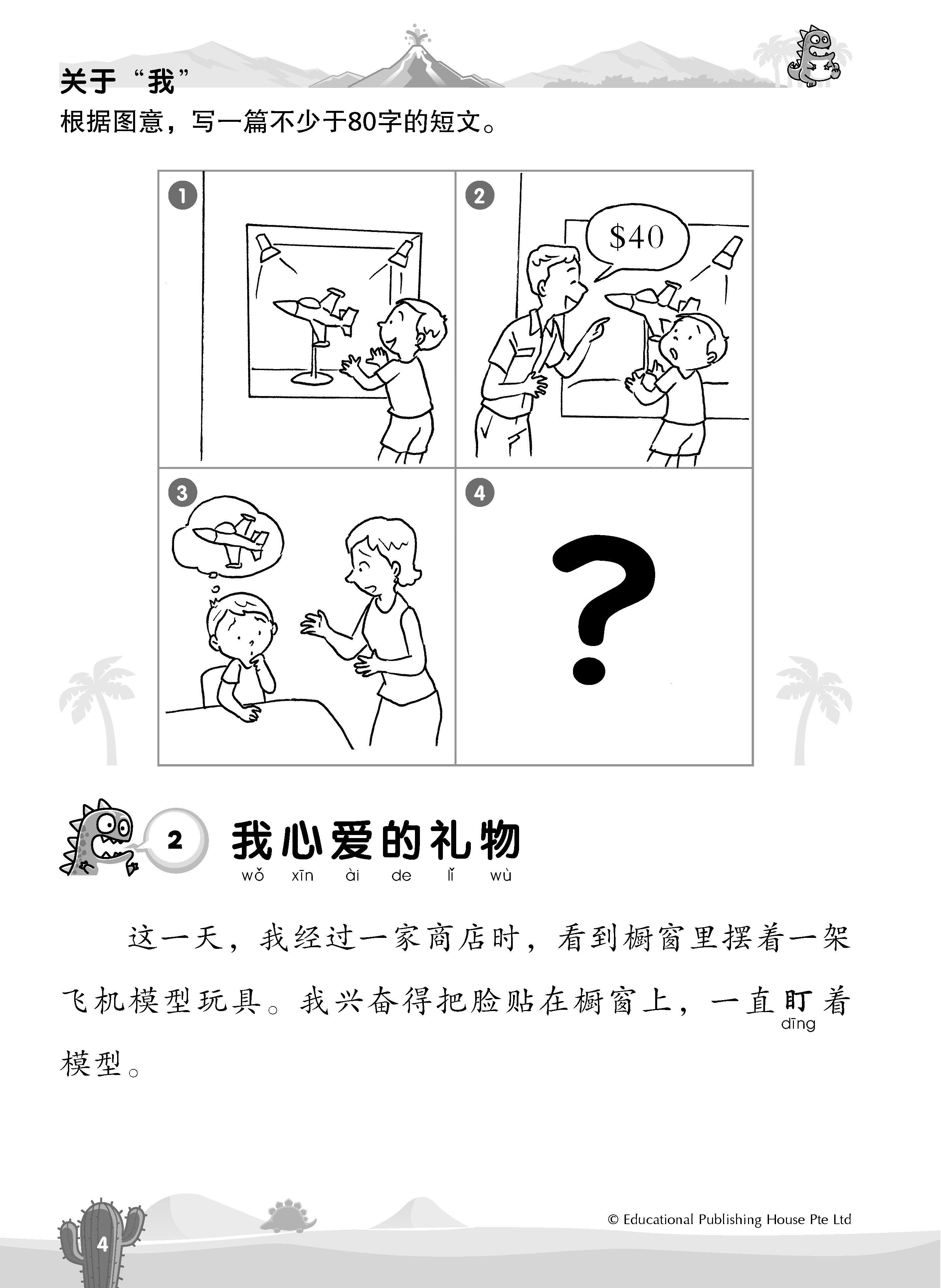 Primary 4 Chinese Mega Compositions 2nd Edition