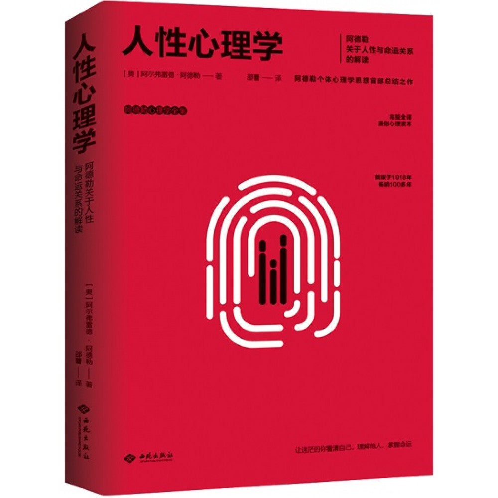 人性心理学/西苑