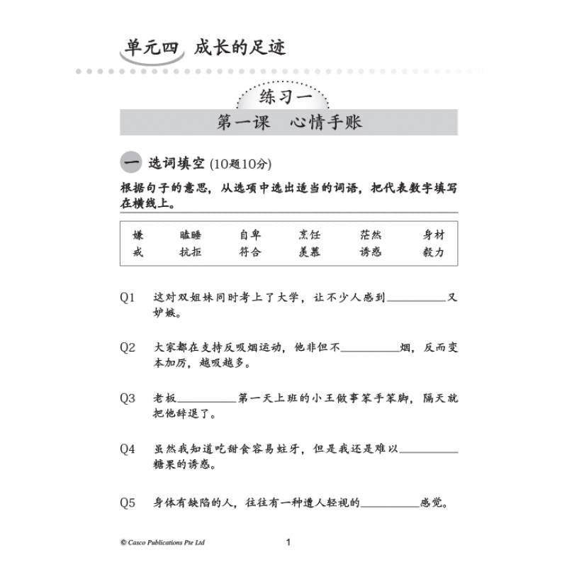Secondary Chinese Practice Papers 2B