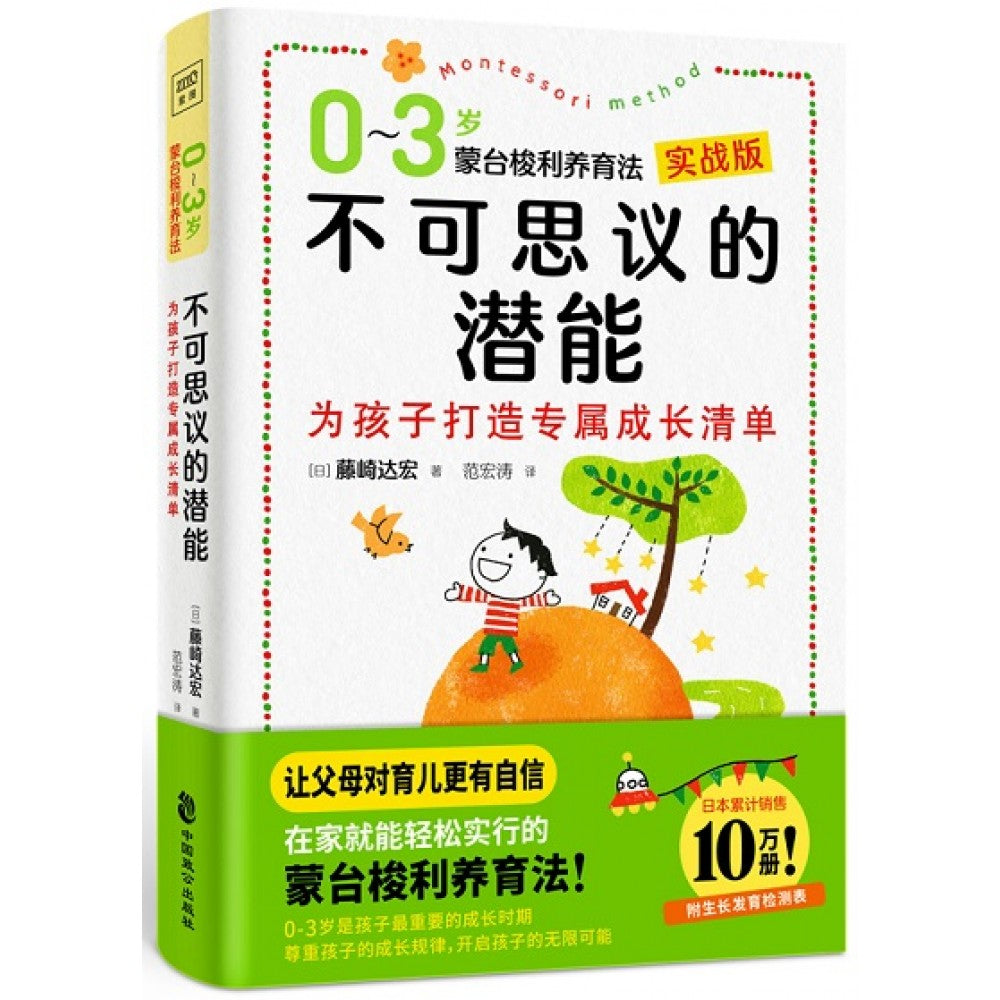 不可思议的潜能/中国致公